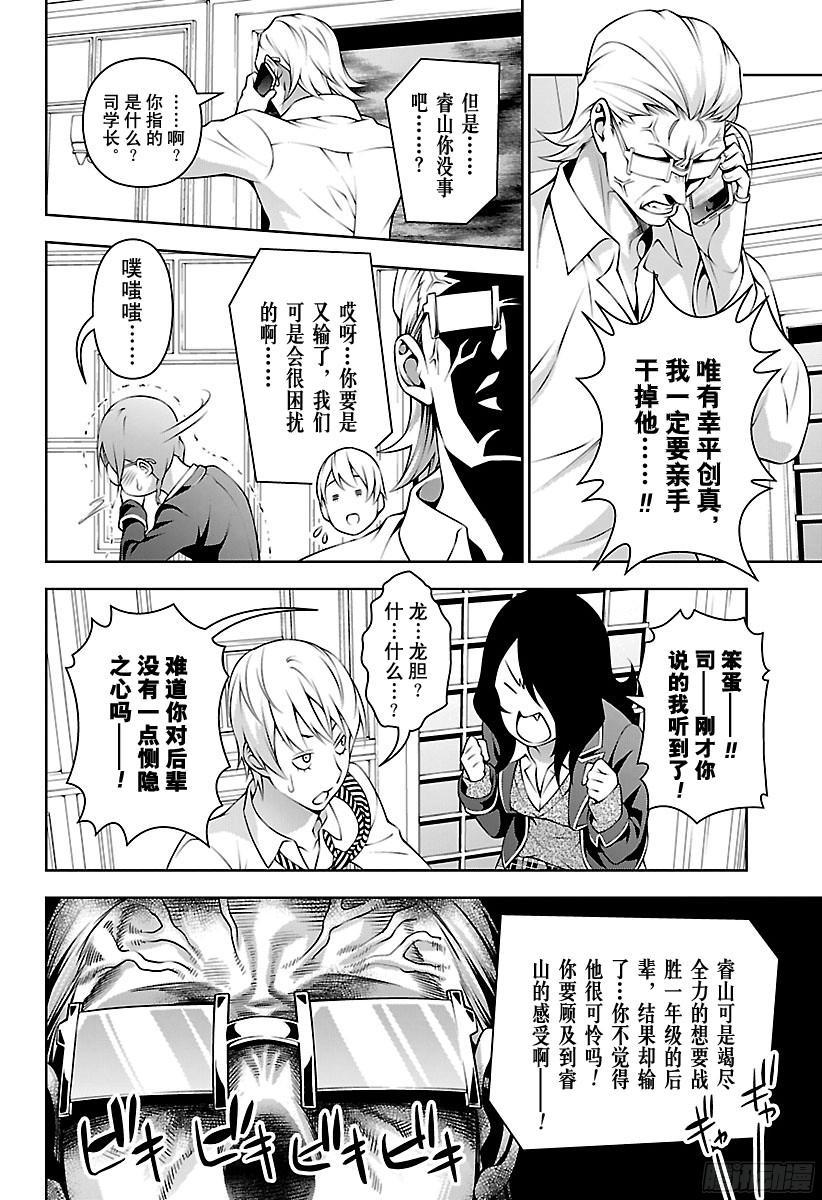 食戟之灵 第202话 绘里奈的精进 第6页