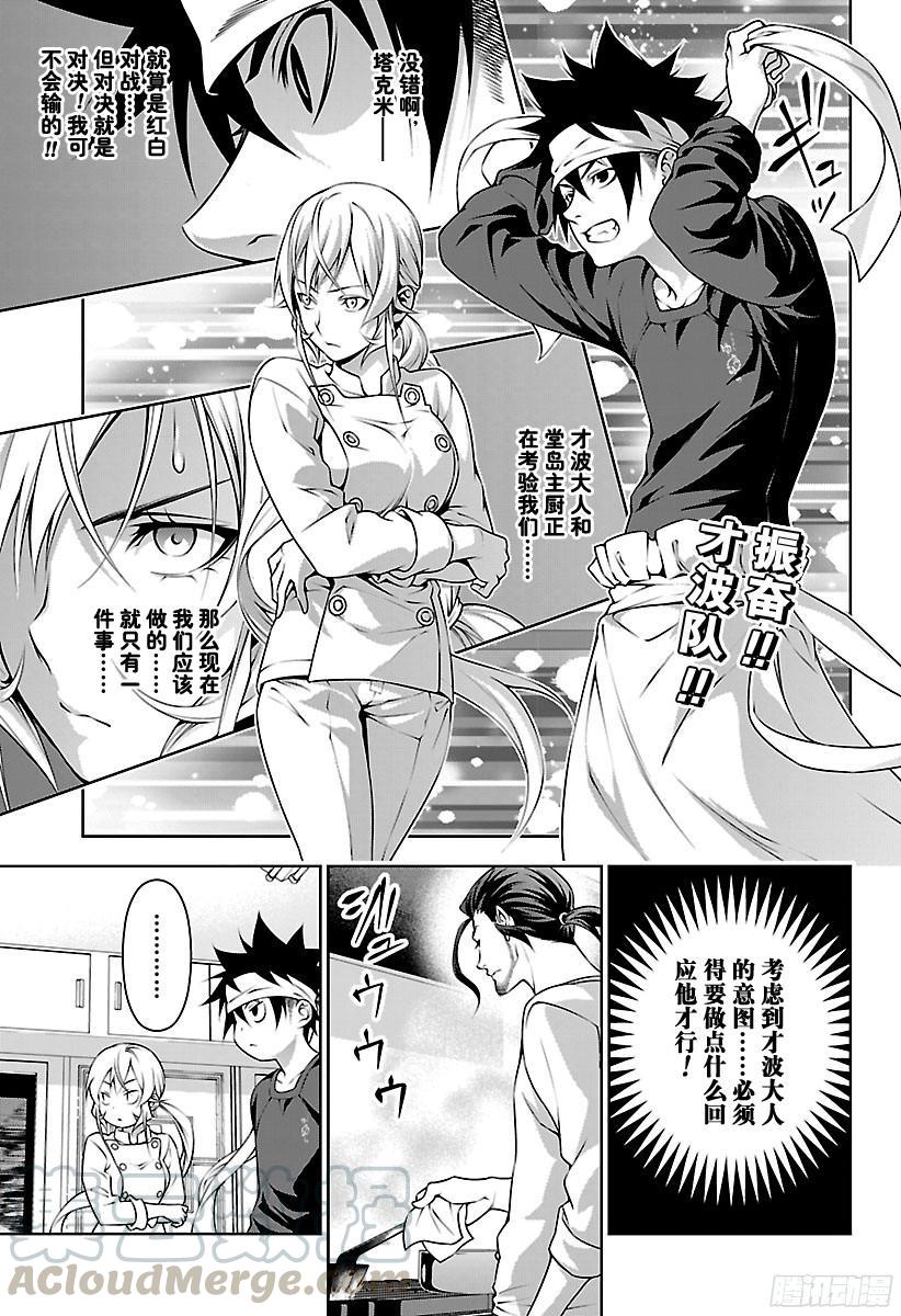 食戟之灵 第202话 绘里奈的精进 第1页