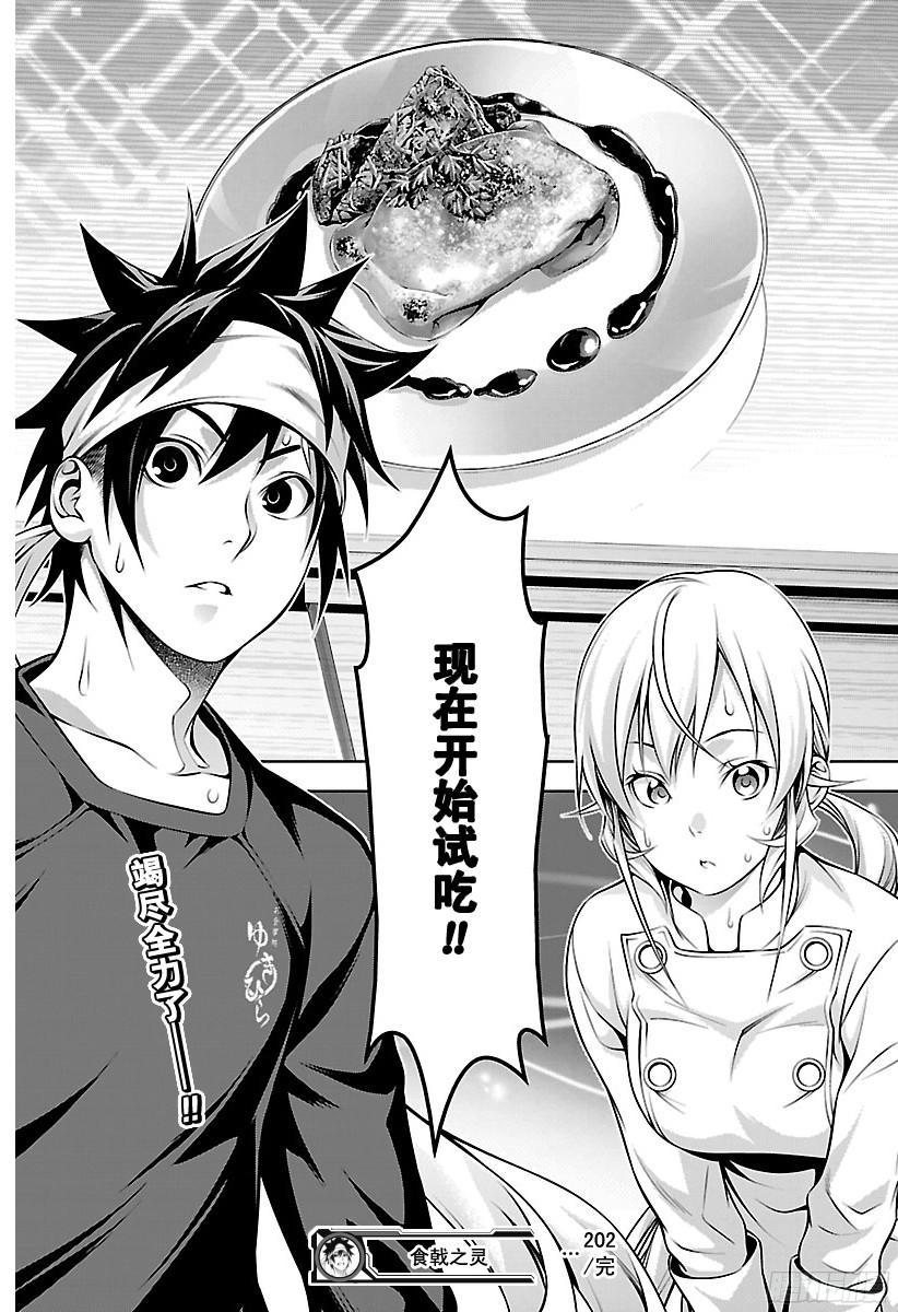 食戟之灵 第202话 绘里奈的精进 第19页