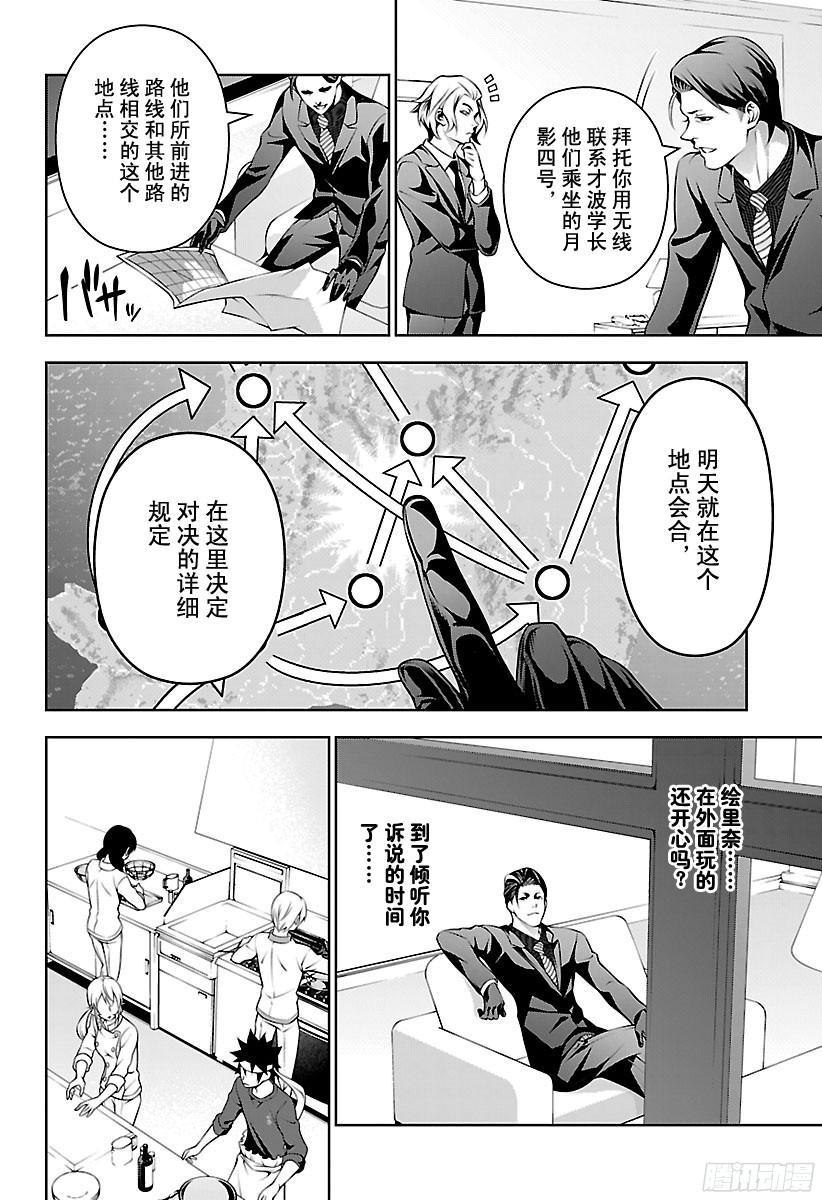 食戟之灵 第202话 绘里奈的精进 第16页
