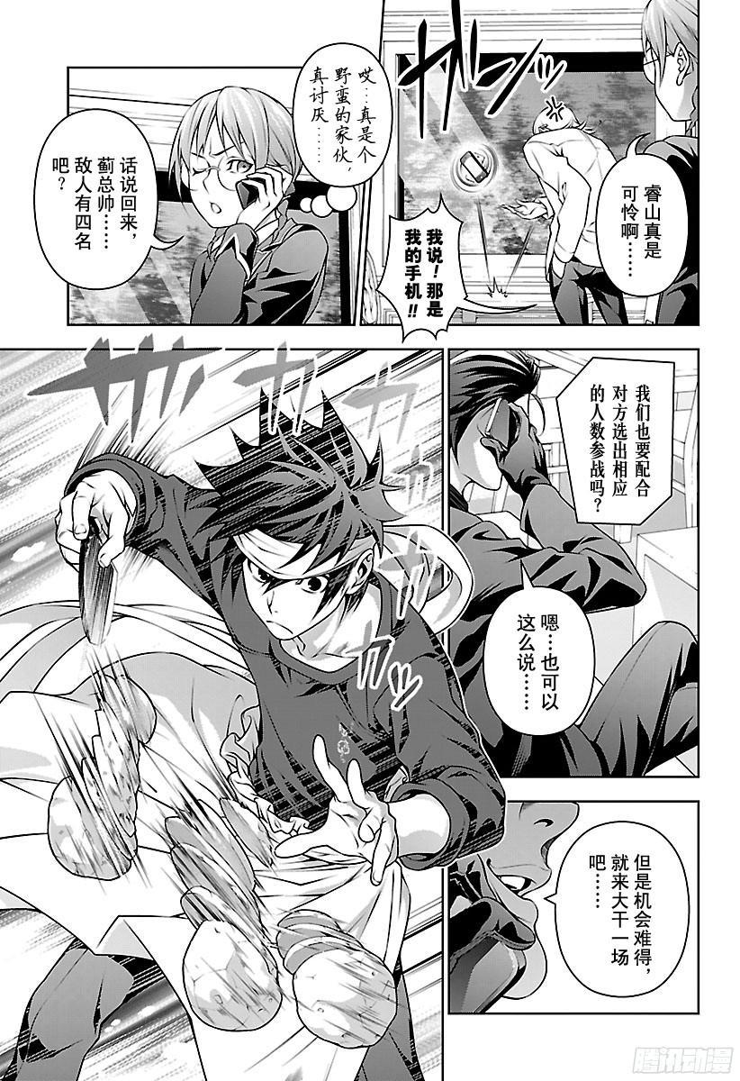 食戟之灵 第202话 绘里奈的精进 第7页