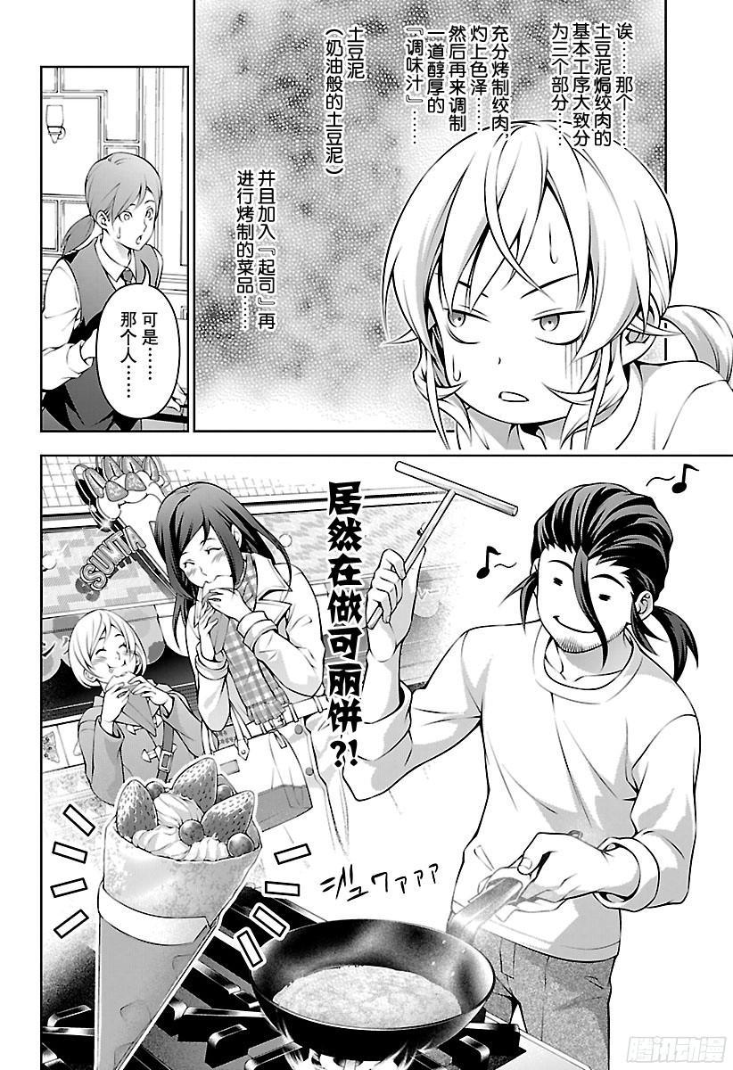 食戟之灵 第202话 绘里奈的精进 第2页