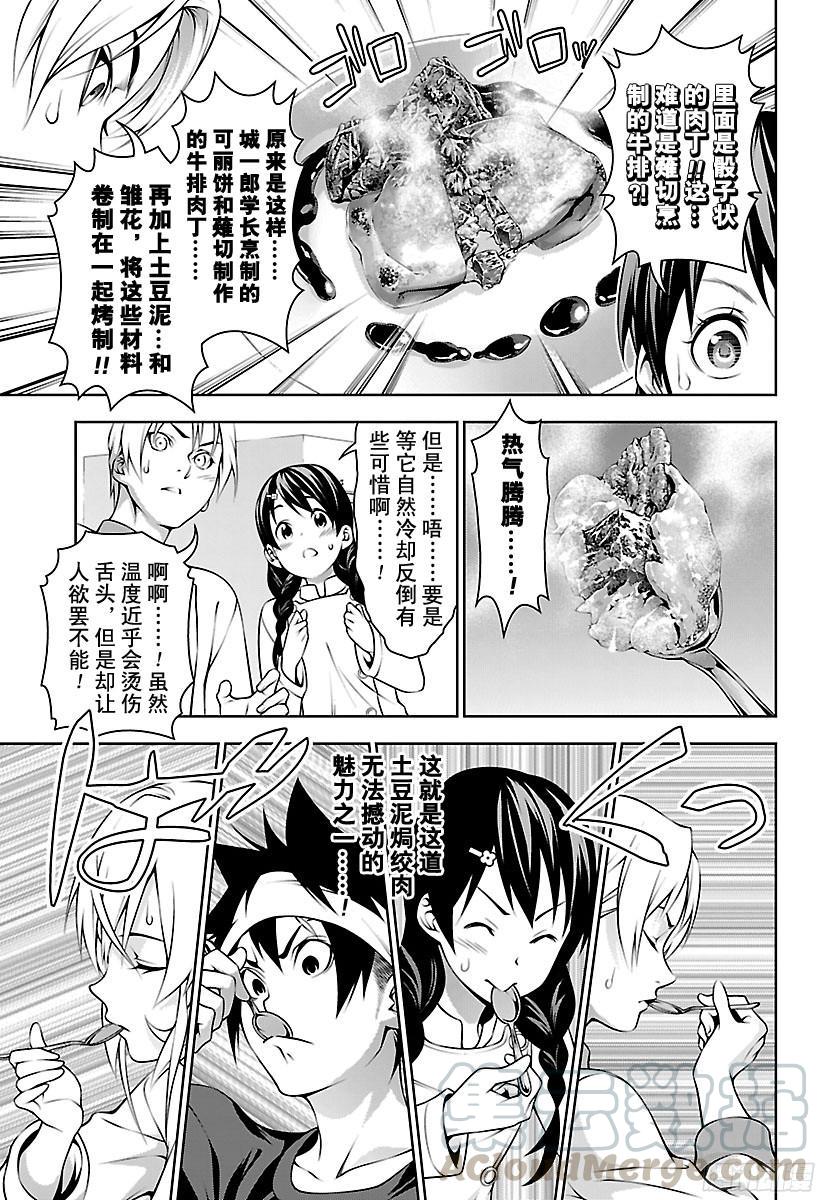 食戟之灵 第203话 再确认 第5页