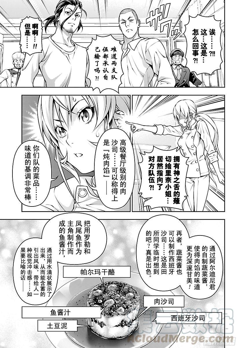 食戟之灵 第203话 再确认 第9页
