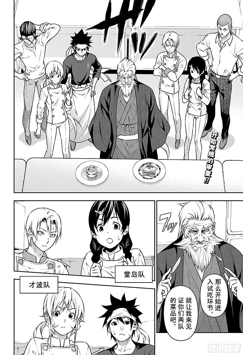 食戟之灵 第203话 再确认 第2页