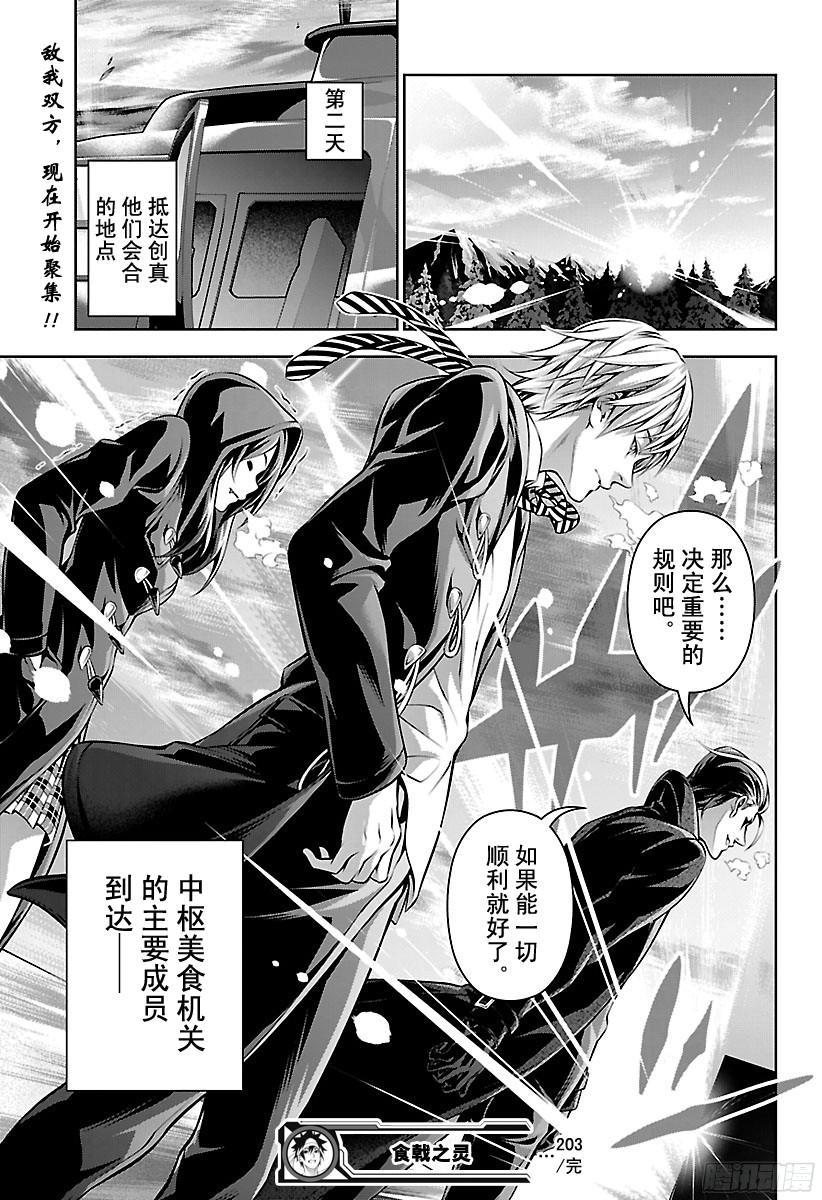 食戟之灵 第203话 再确认 第19页