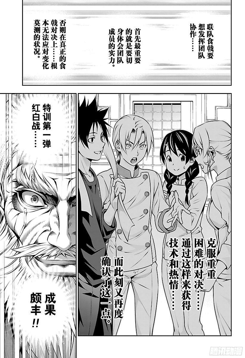 食戟之灵 第203话 再确认 第15页