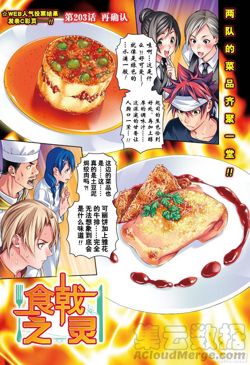 食戟之灵 第203话 再确认 第1页