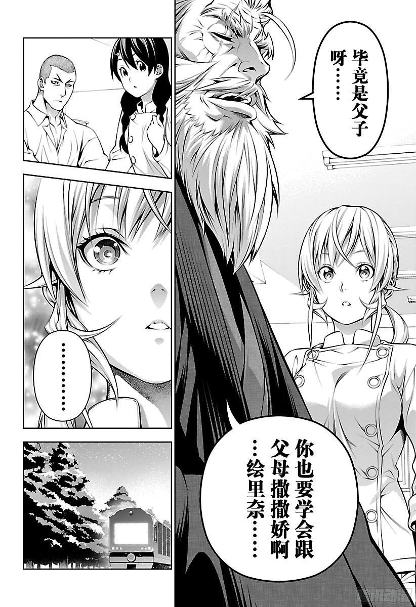 食戟之灵 第203话 再确认 第18页