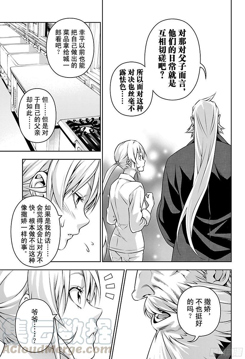 食戟之灵 第203话 再确认 第17页
