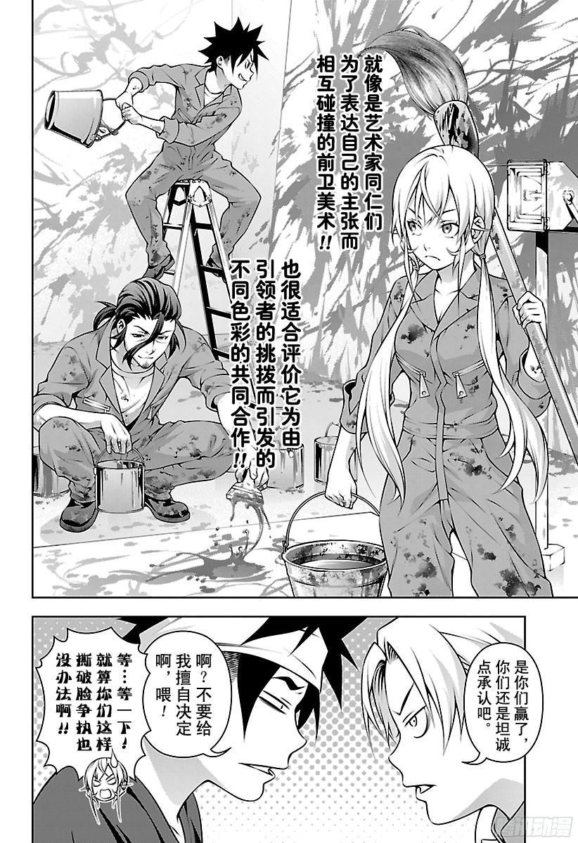 食戟之灵 第203话 再确认 第12页