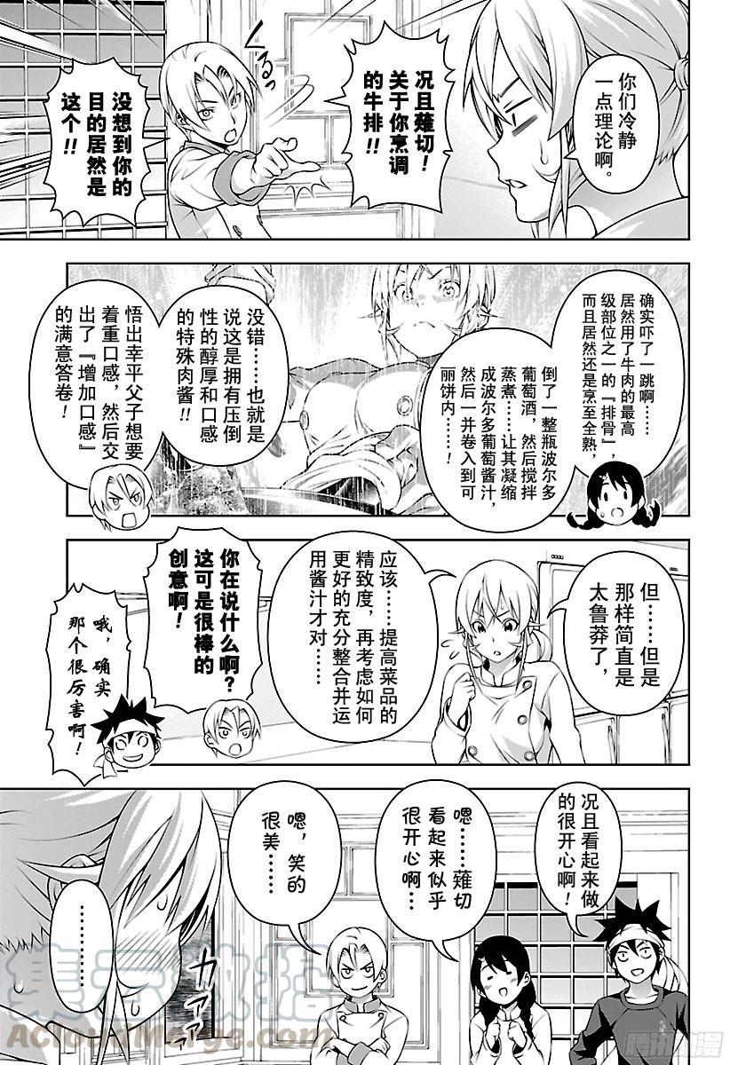 食戟之灵 第203话 再确认 第13页