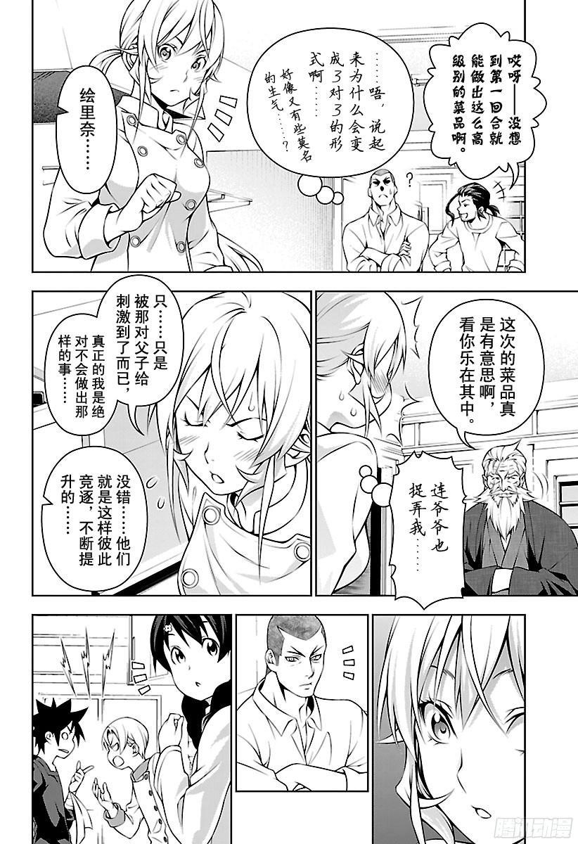 食戟之灵 第203话 再确认 第16页