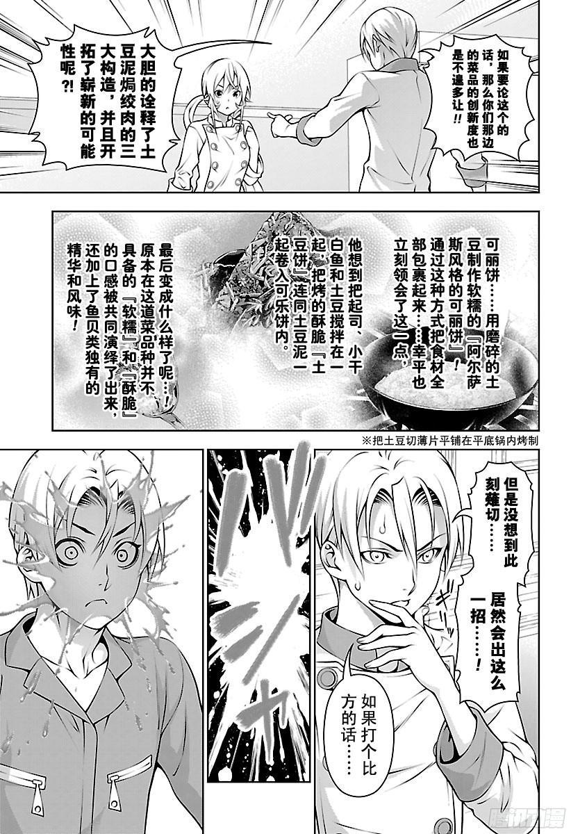 食戟之灵 第203话 再确认 第11页