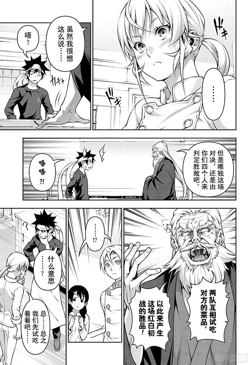 食戟之灵 第203话 再确认 第3页