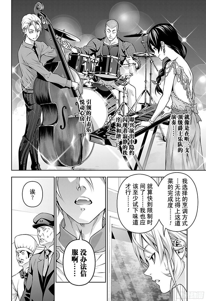 食戟之灵 第203话 再确认 第10页