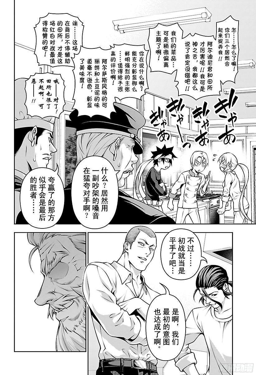 食戟之灵 第203话 再确认 第14页