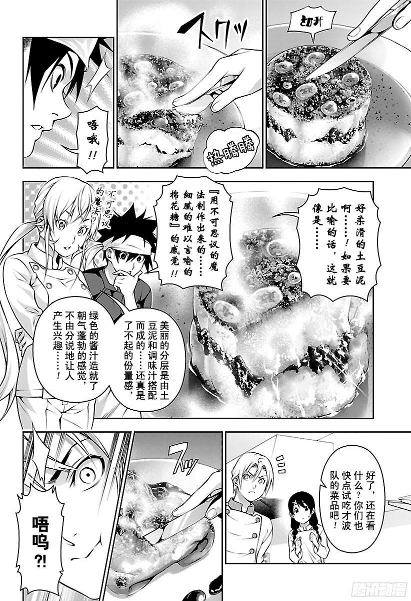 食戟之灵 第203话 再确认 第4页