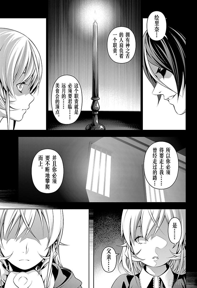 食戟之灵 第204话 第十席的决意 第15页