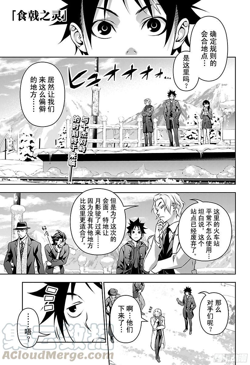 食戟之灵 第204话 第十席的决意 第1页