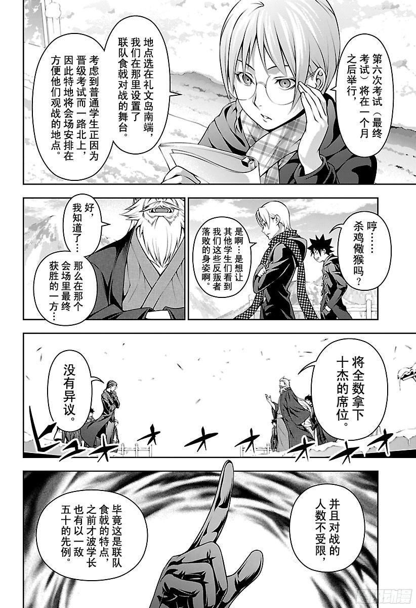 食戟之灵 第204话 第十席的决意 第6页