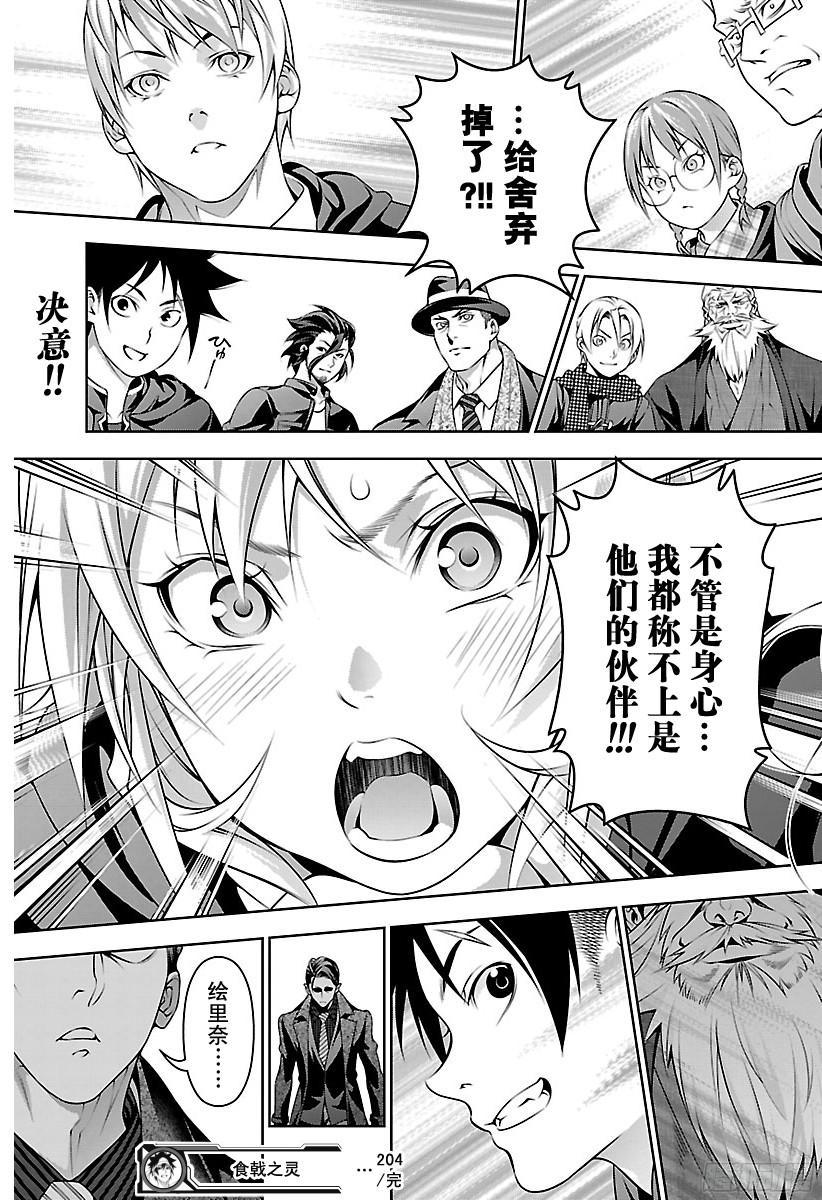 食戟之灵 第204话 第十席的决意 第19页