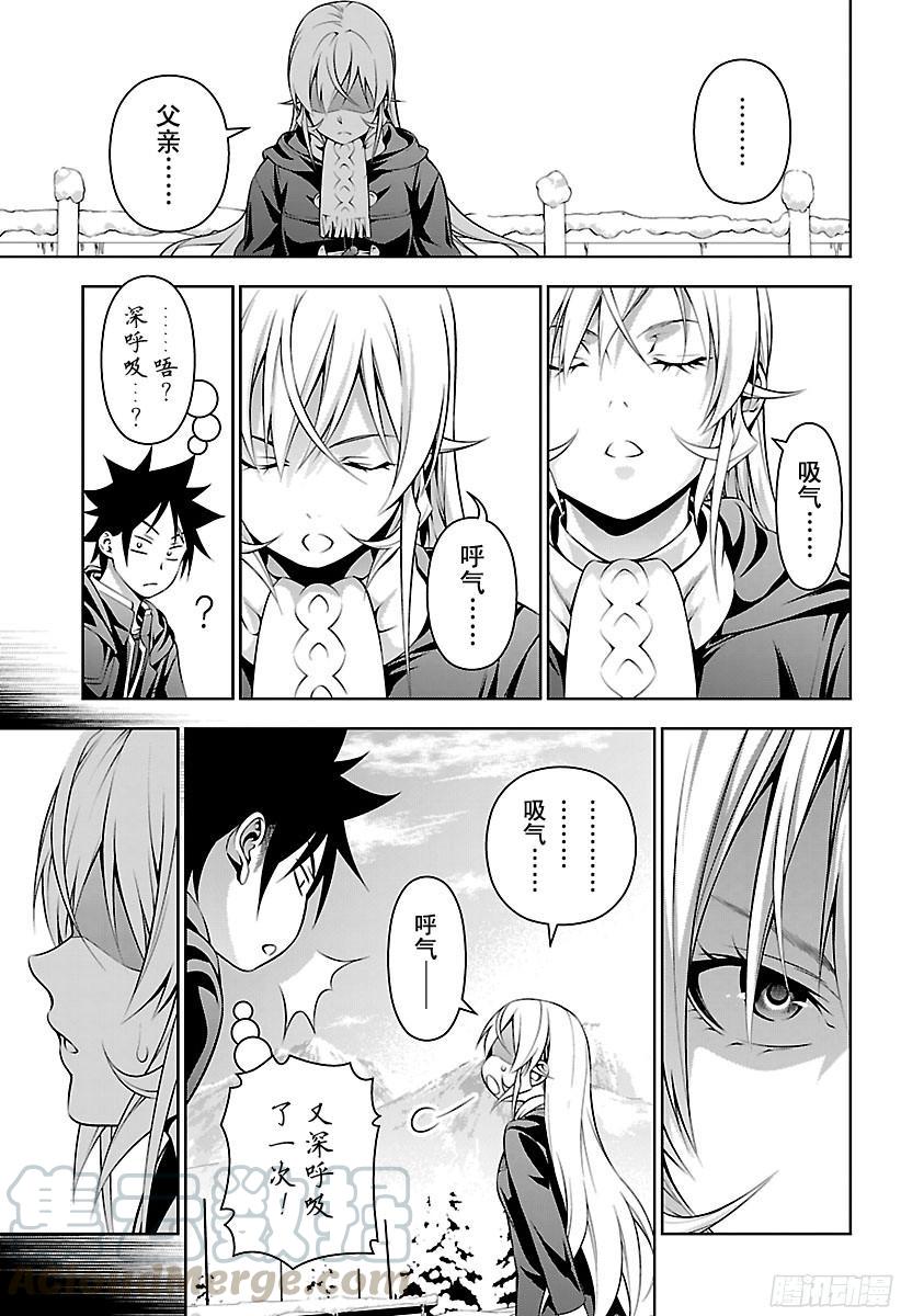 食戟之灵 第204话 第十席的决意 第13页
