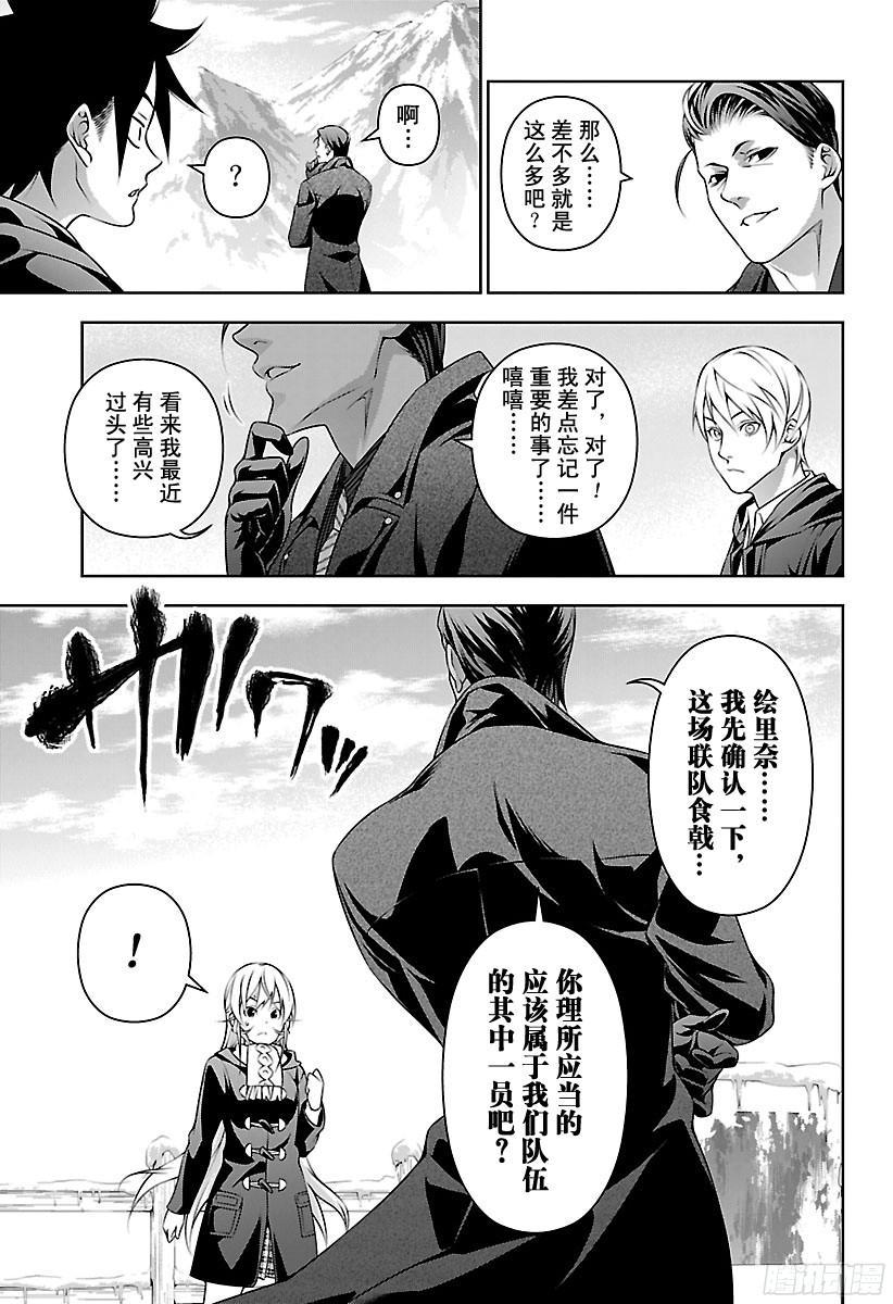 食戟之灵 第204话 第十席的决意 第11页