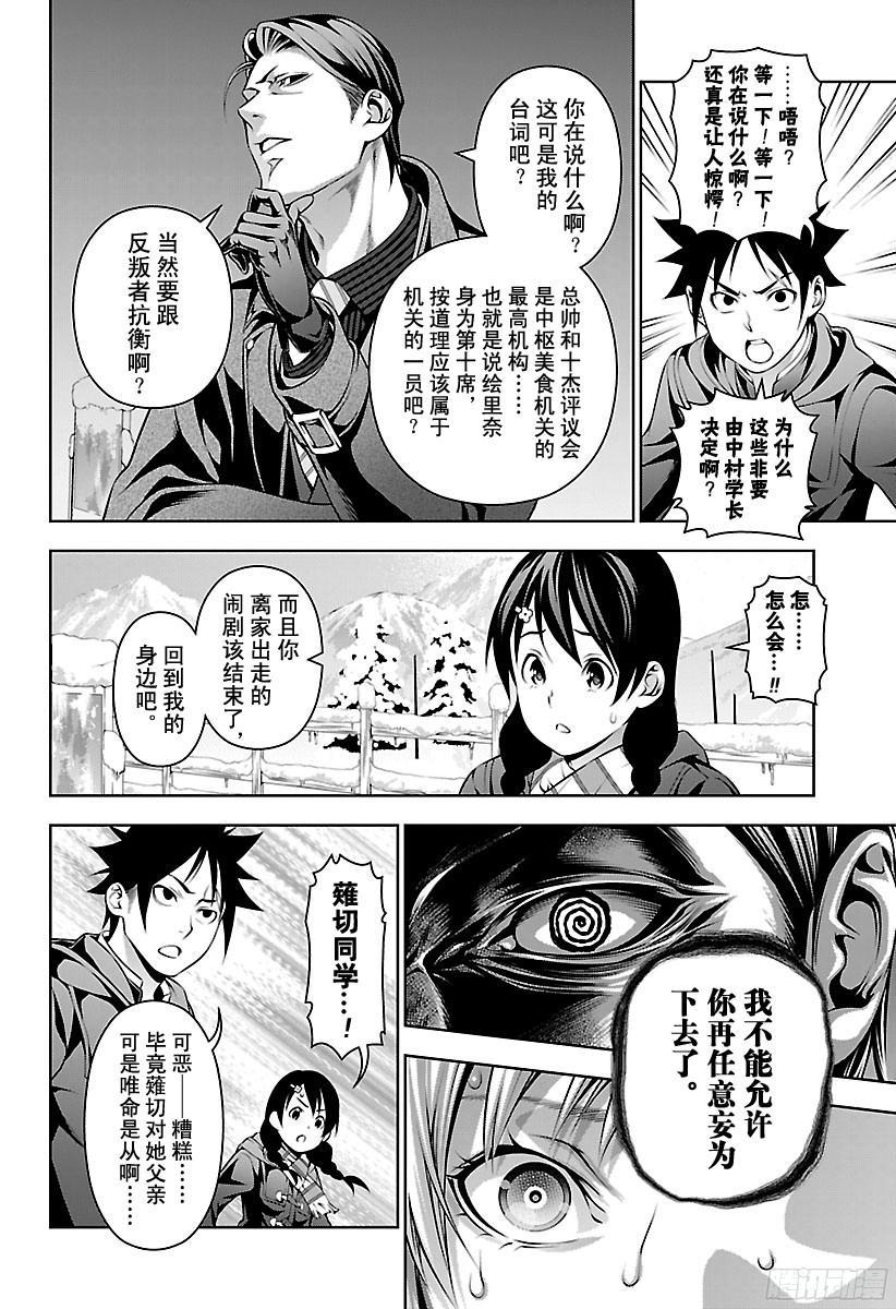 食戟之灵 第204话 第十席的决意 第12页