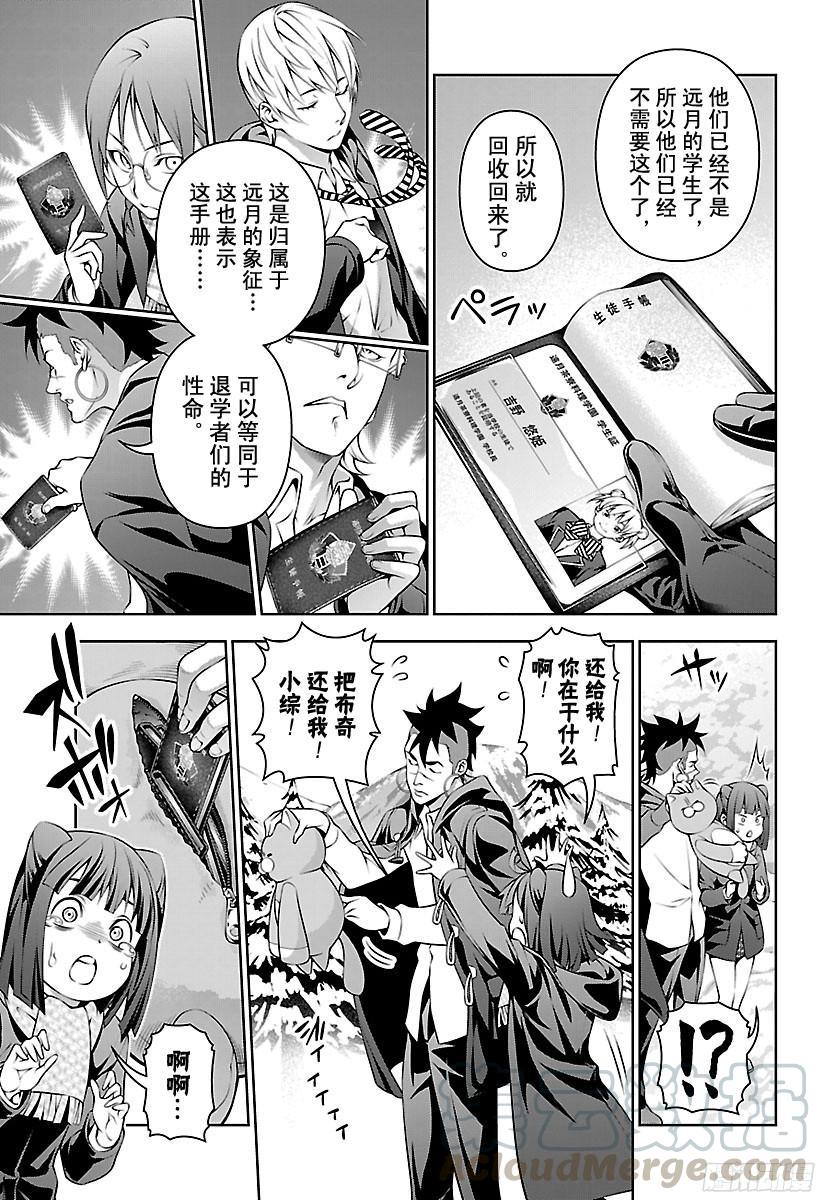食戟之灵 第204话 第十席的决意 第9页