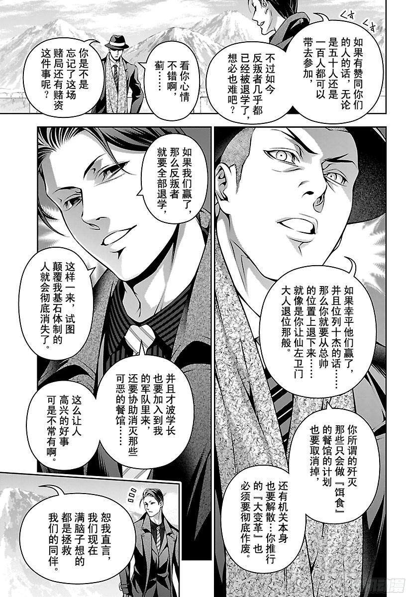 食戟之灵 第204话 第十席的决意 第7页