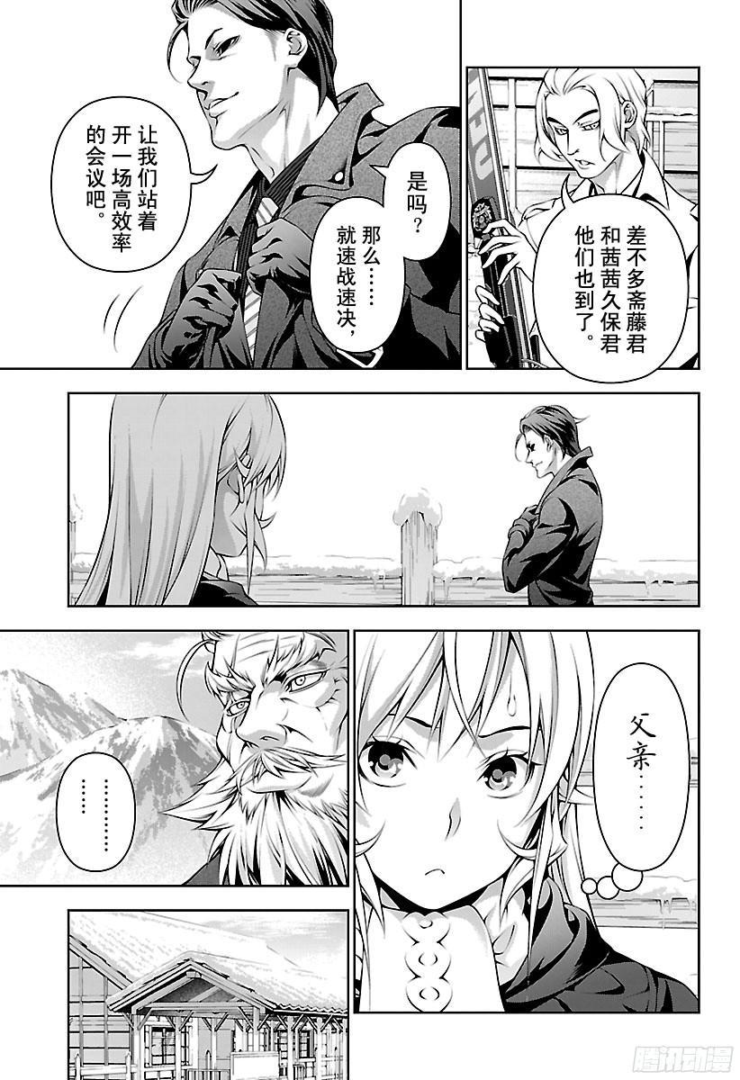 食戟之灵 第204话 第十席的决意 第3页