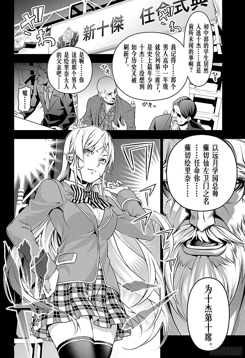 食戟之灵 第204话 第十席的决意 第14页