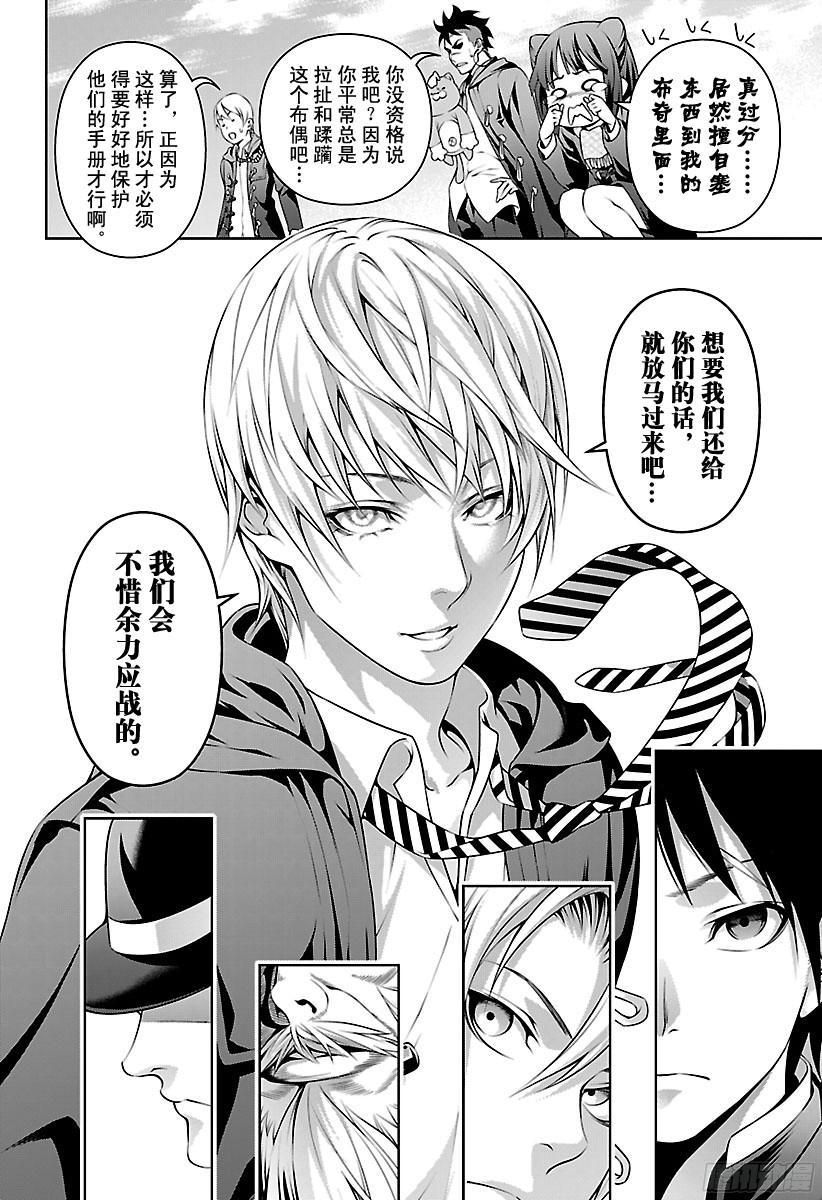 食戟之灵 第204话 第十席的决意 第10页
