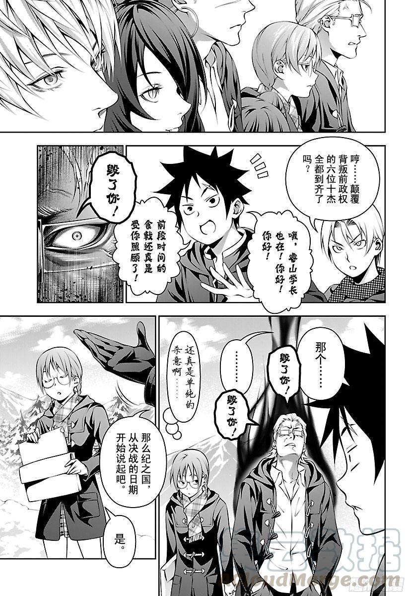食戟之灵 第204话 第十席的决意 第5页