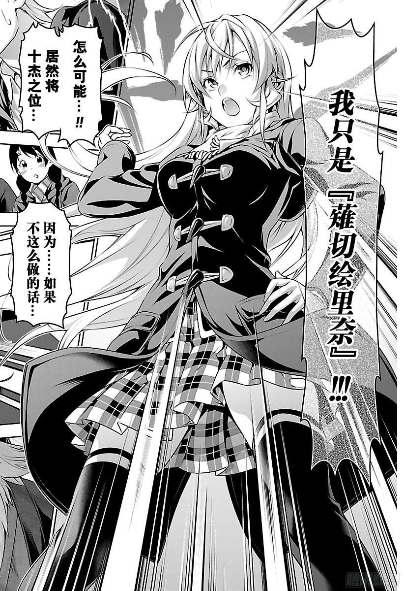 食戟之灵 第204话 第十席的决意 第18页
