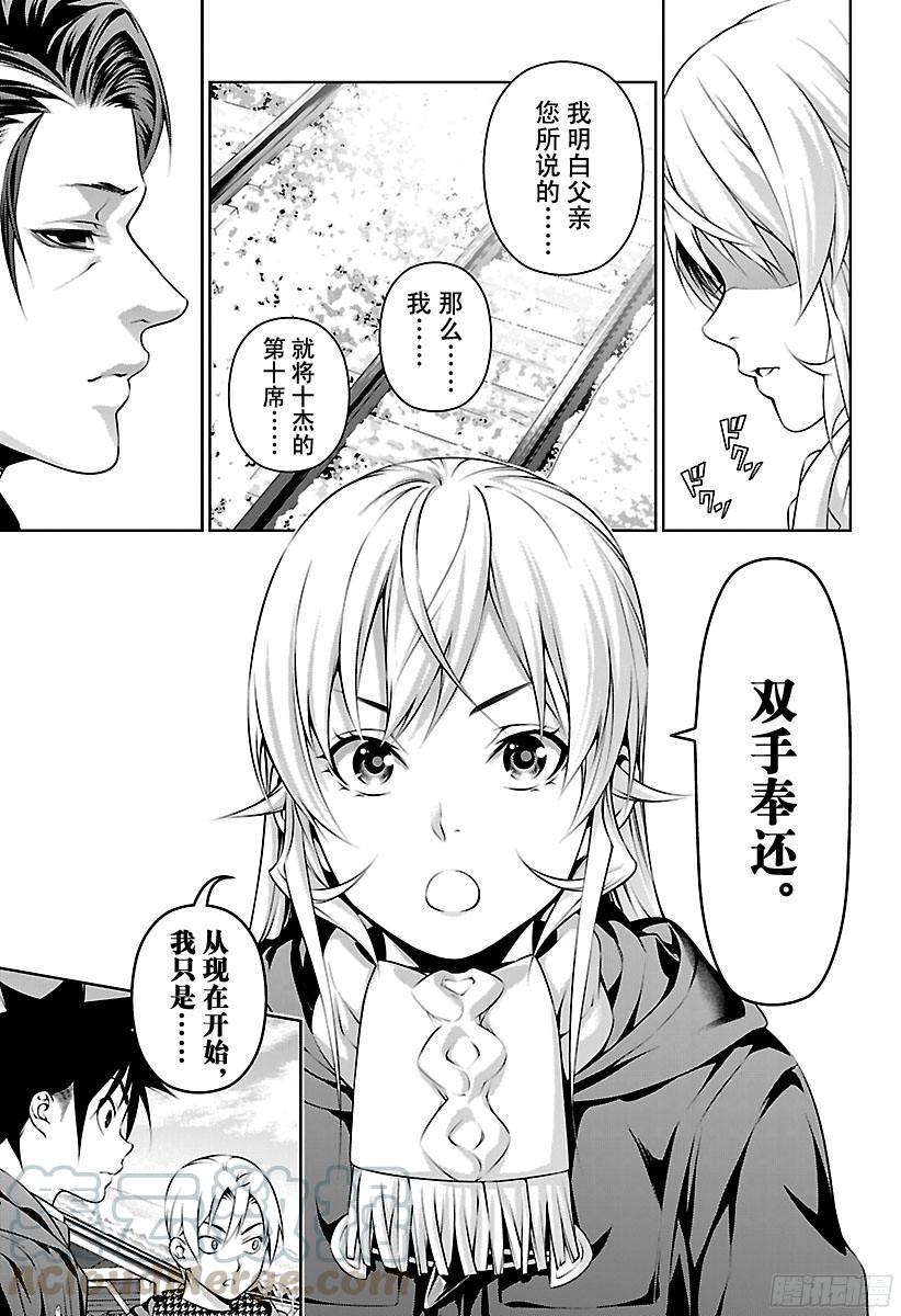 食戟之灵 第204话 第十席的决意 第17页