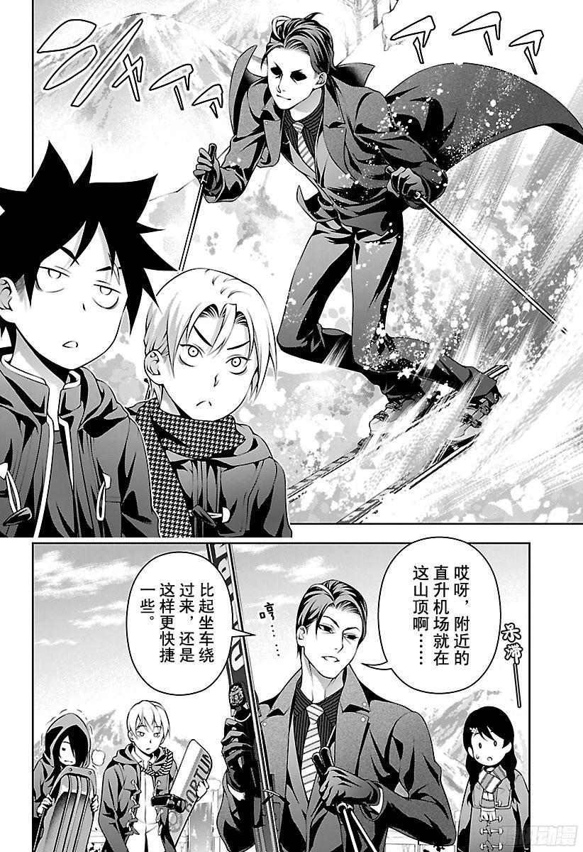食戟之灵 第204话 第十席的决意 第2页