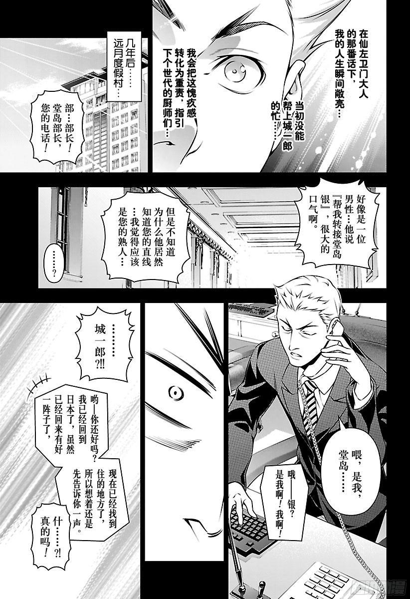 食戟之灵 第205话 幸福的创造者 第15页