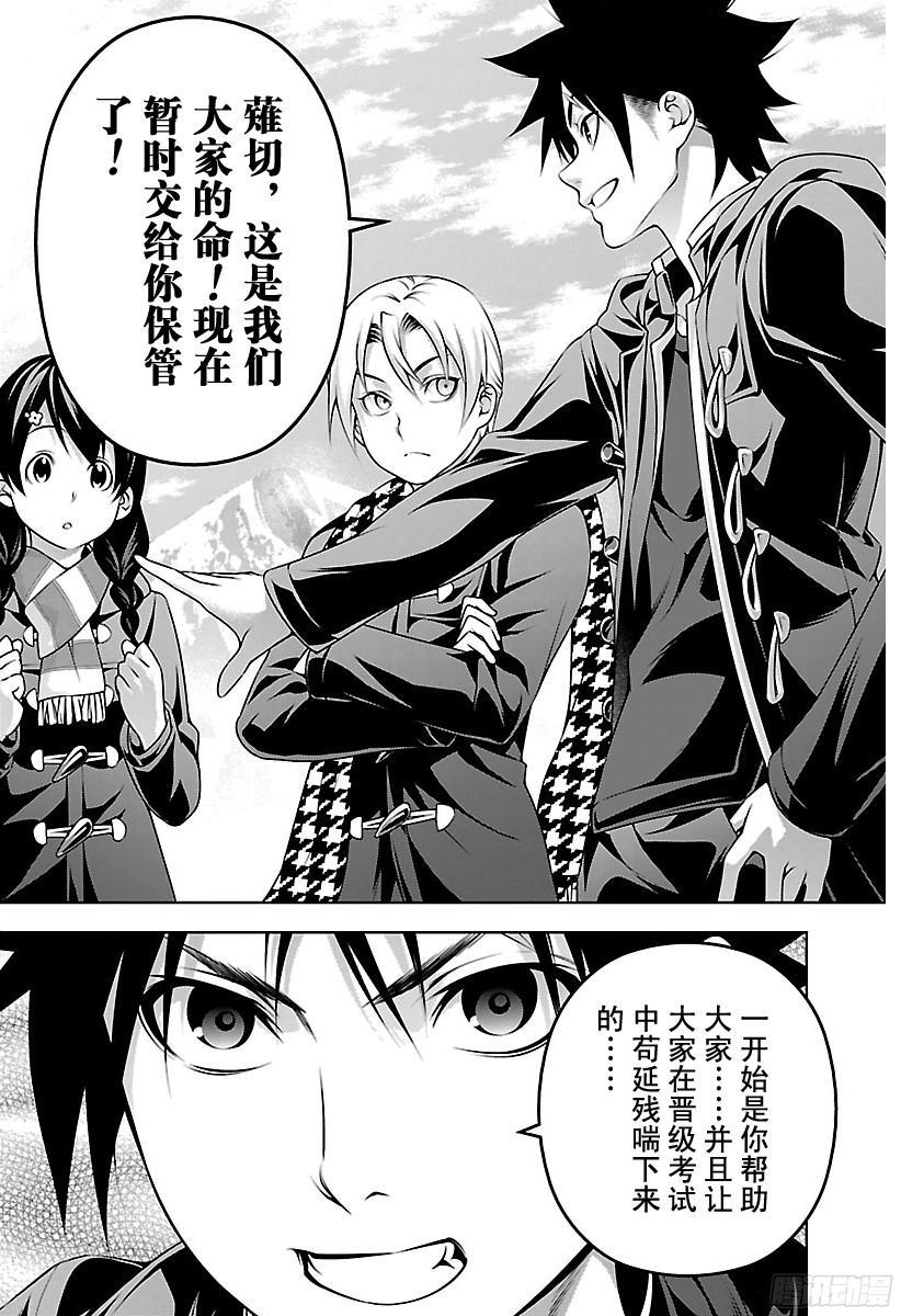 食戟之灵 第205话 幸福的创造者 第10页