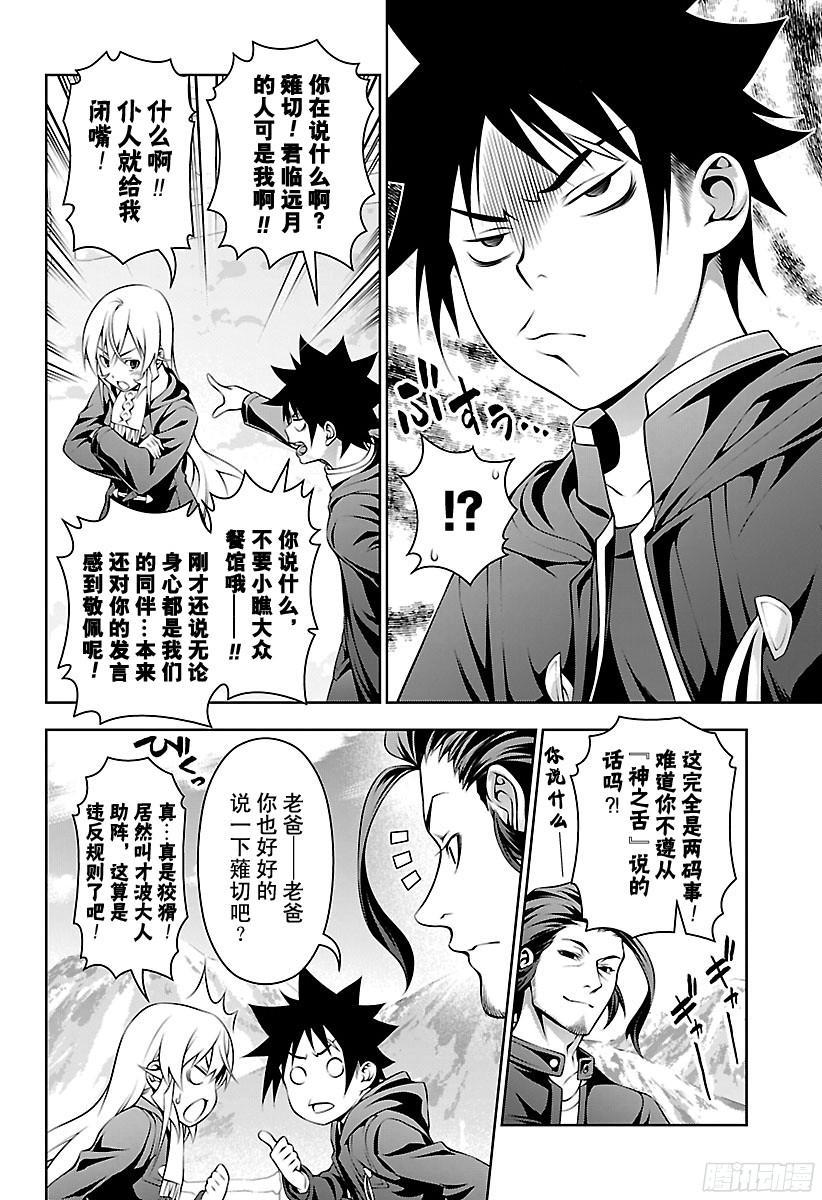 食戟之灵 第205话 幸福的创造者 第6页