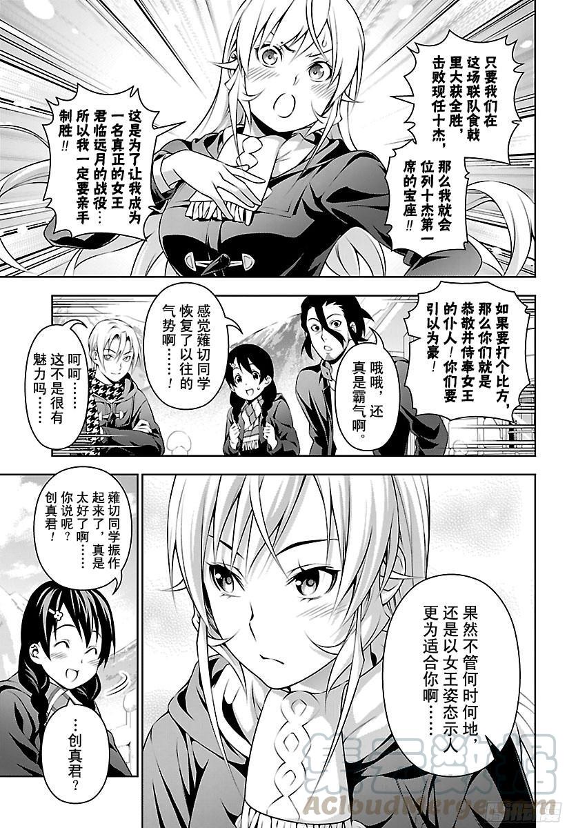 食戟之灵 第205话 幸福的创造者 第5页