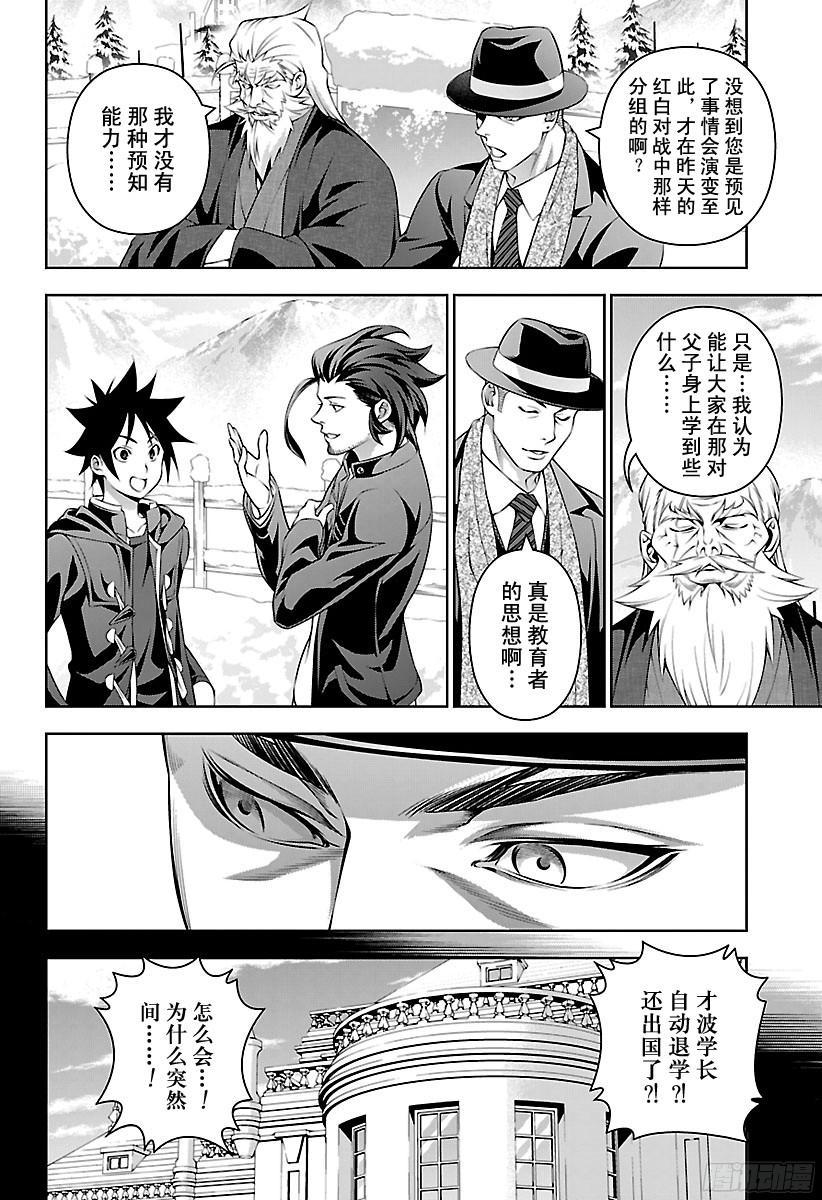 食戟之灵 第205话 幸福的创造者 第12页