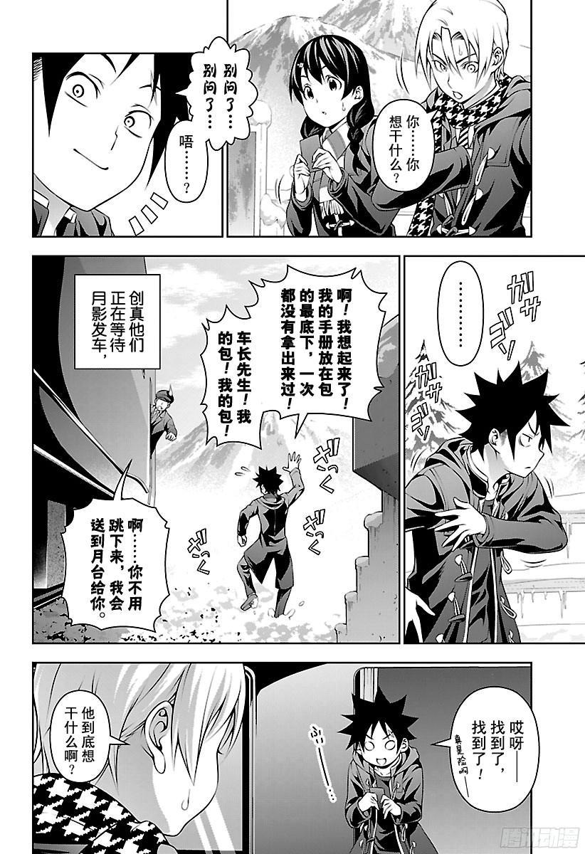 食戟之灵 第205话 幸福的创造者 第8页