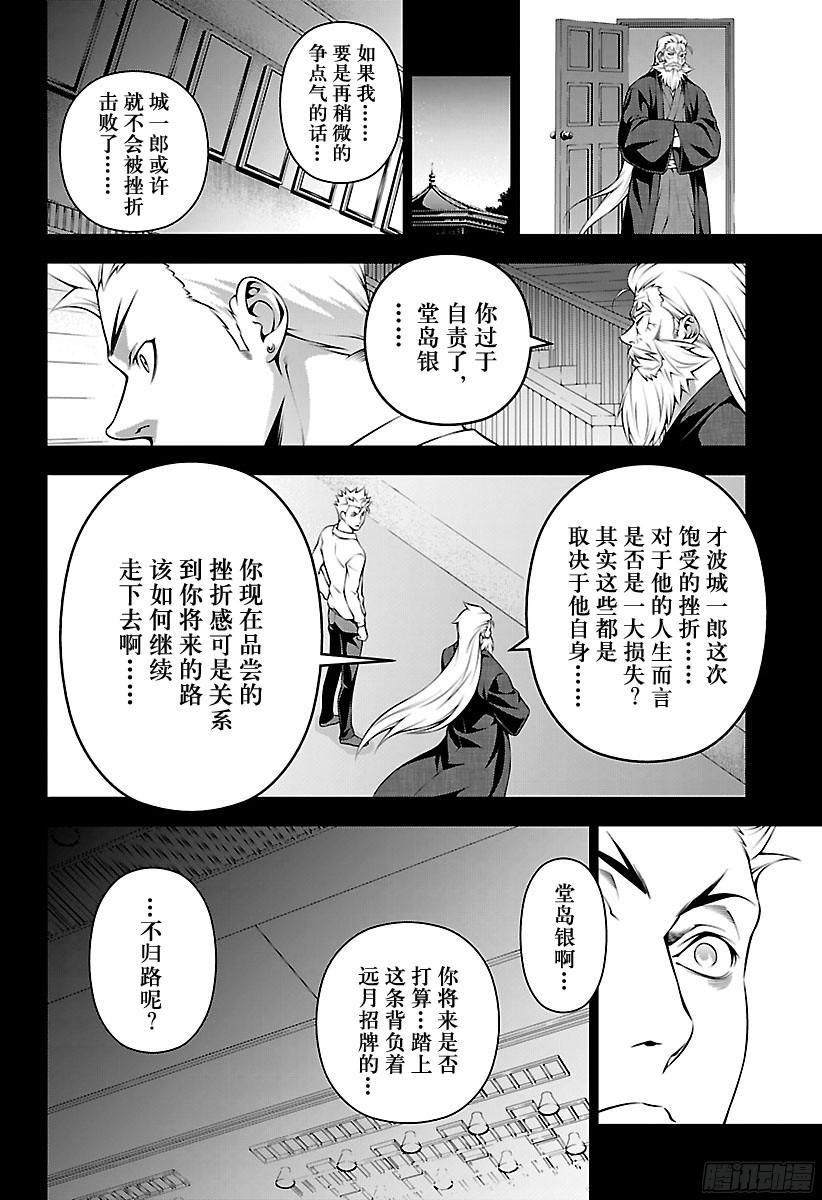 食戟之灵 第205话 幸福的创造者 第14页