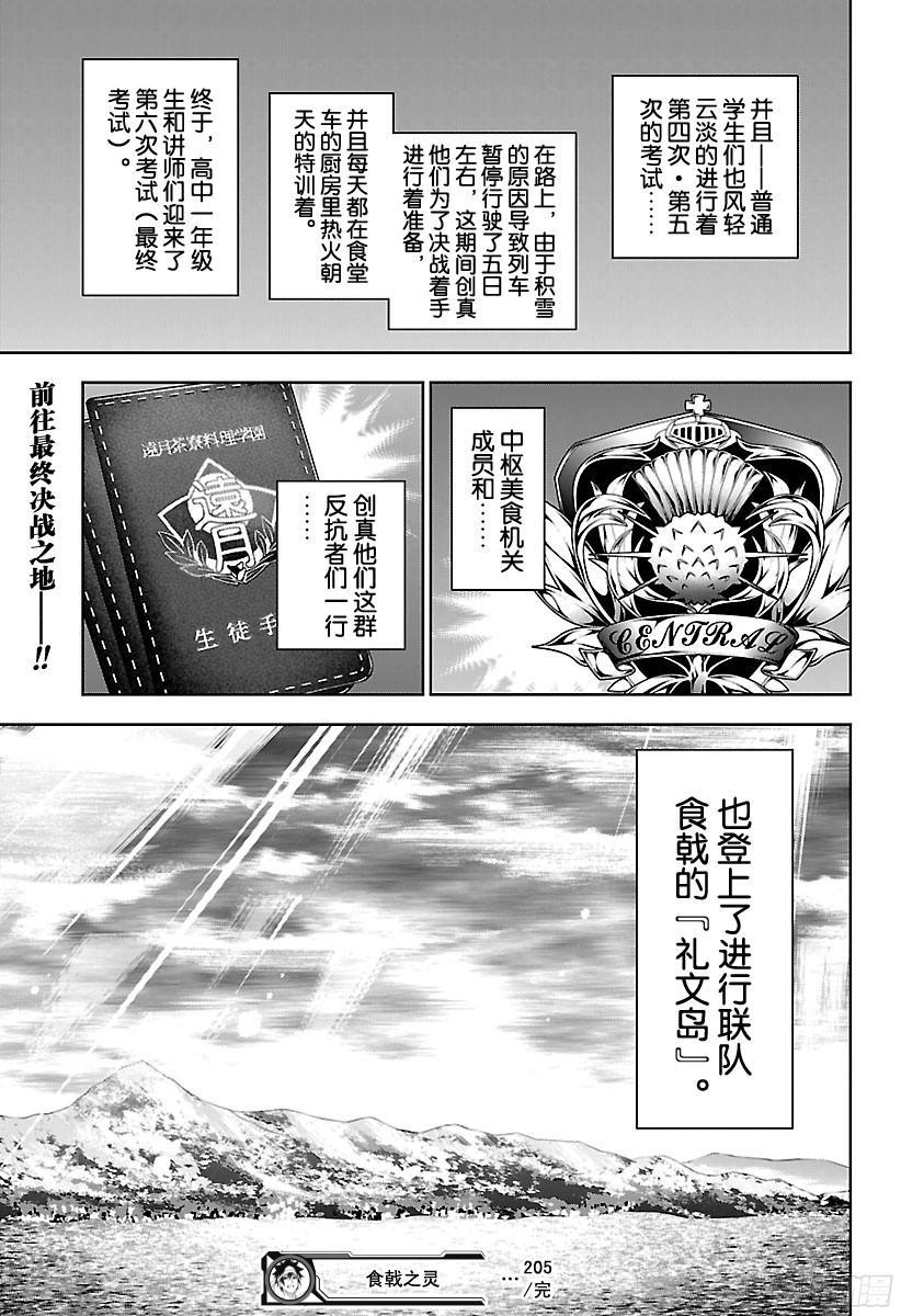 食戟之灵 第205话 幸福的创造者 第19页
