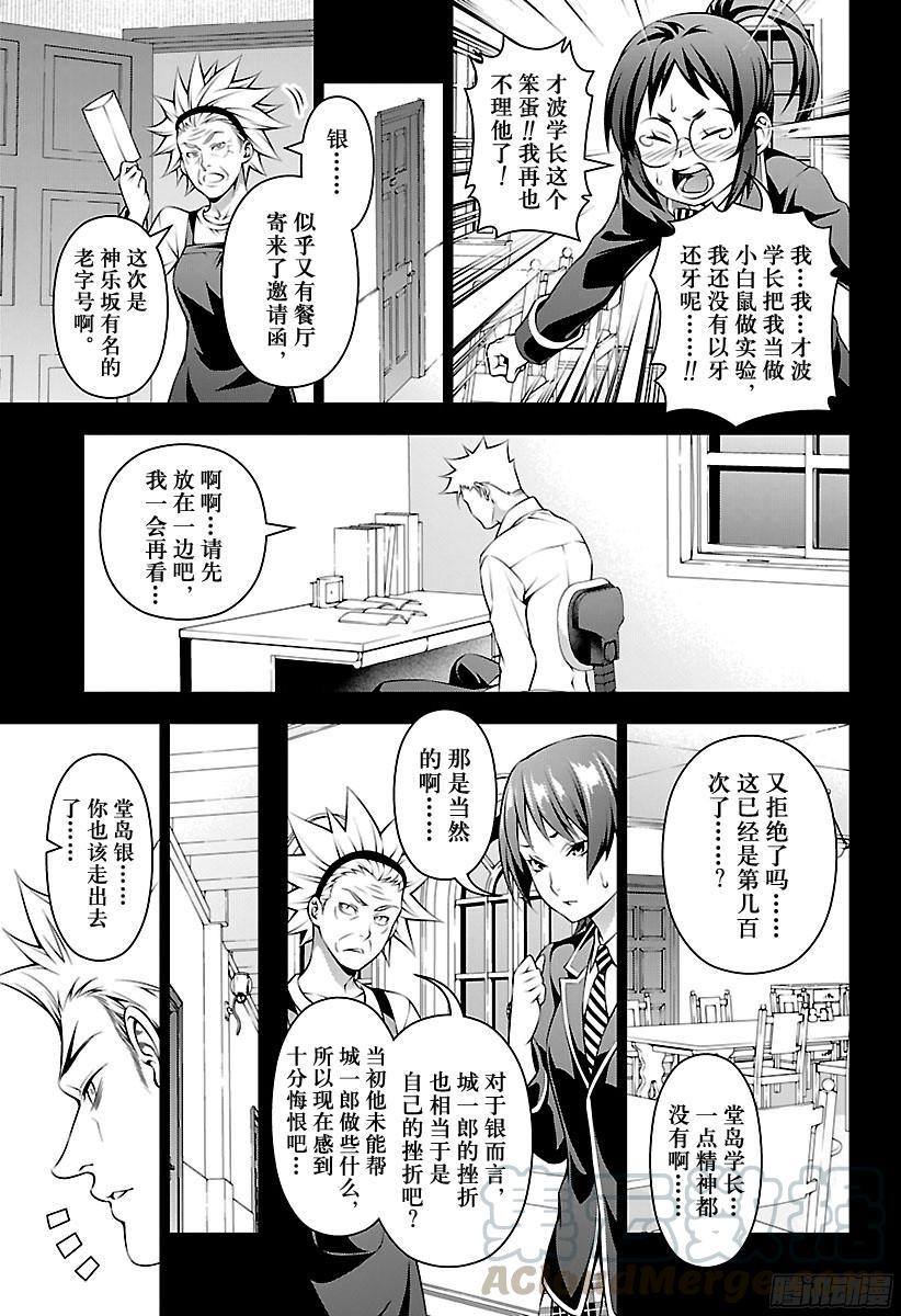 食戟之灵 第205话 幸福的创造者 第13页