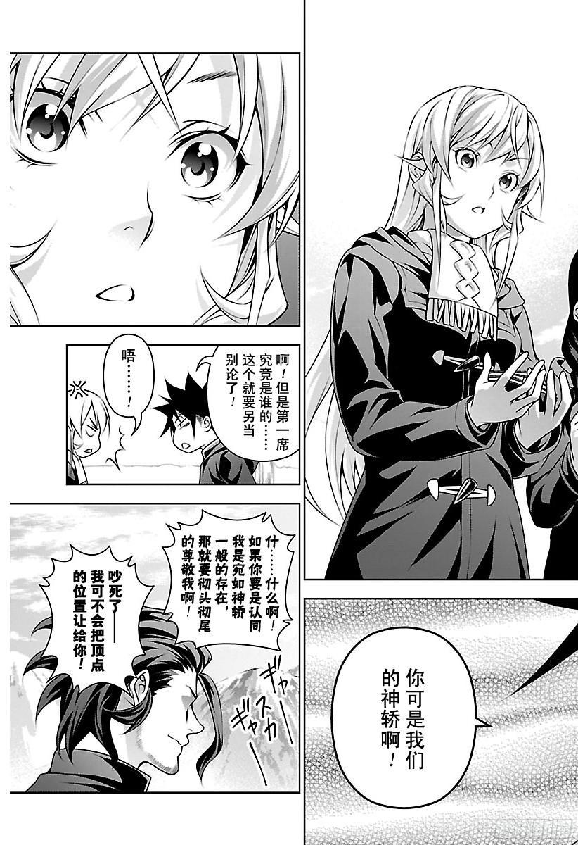 食戟之灵 第205话 幸福的创造者 第11页