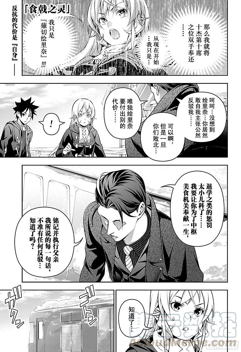 食戟之灵 第205话 幸福的创造者 第1页