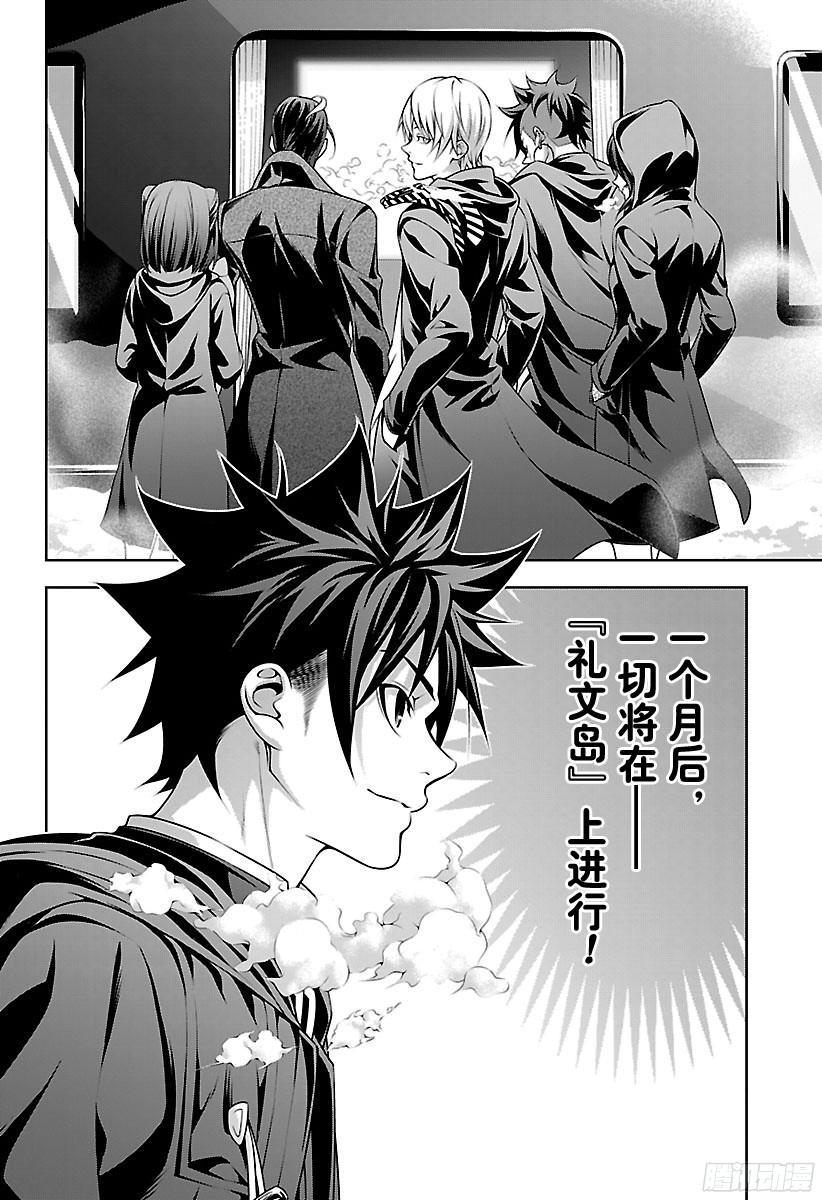 食戟之灵 第205话 幸福的创造者 第2页